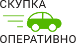 Скупка Авто Оперативно - срочный выкуп автомобилей в Щербинке